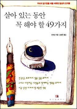 행복 찾는 법, 겨우 이거야?